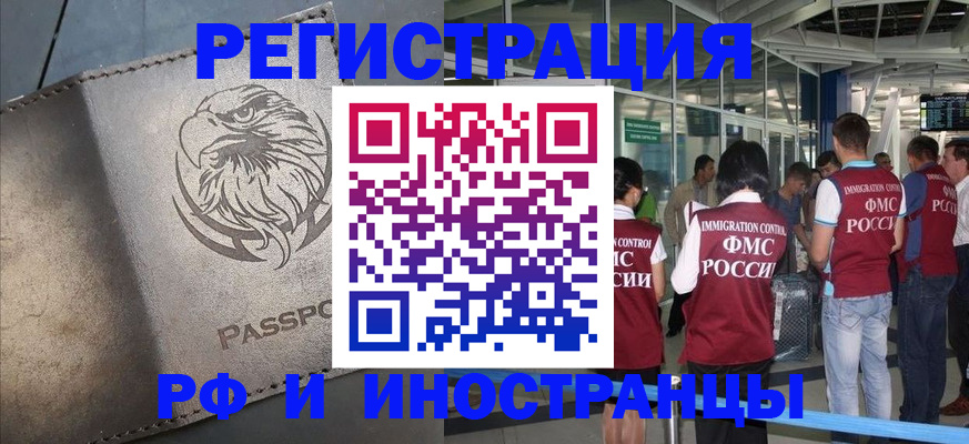 временная регистрация 2025 в Южноуральске