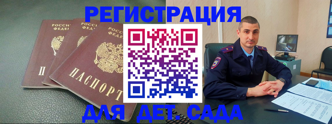 регистрация для дет. сада в Южноуральске