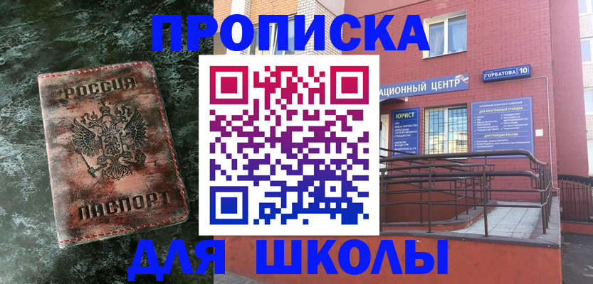 прописка законно в Южноуральске