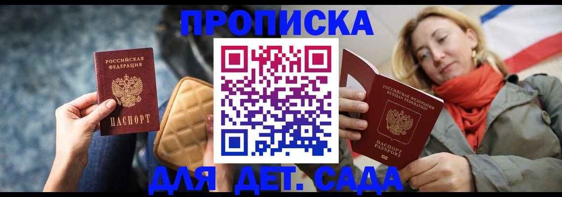 прописка в Южноуральске