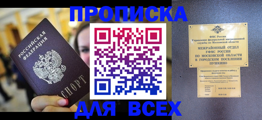 временная регистрация законно в Южноуральске