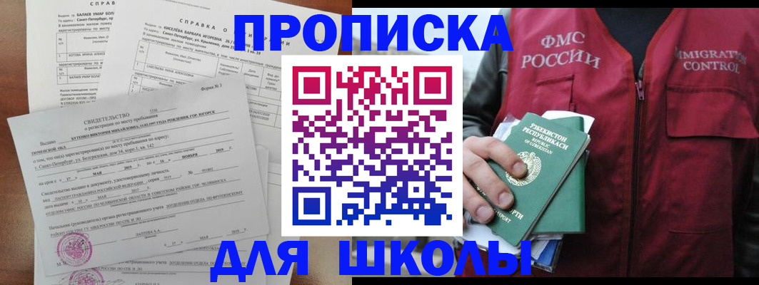 прописка регистрация в Южноуральске