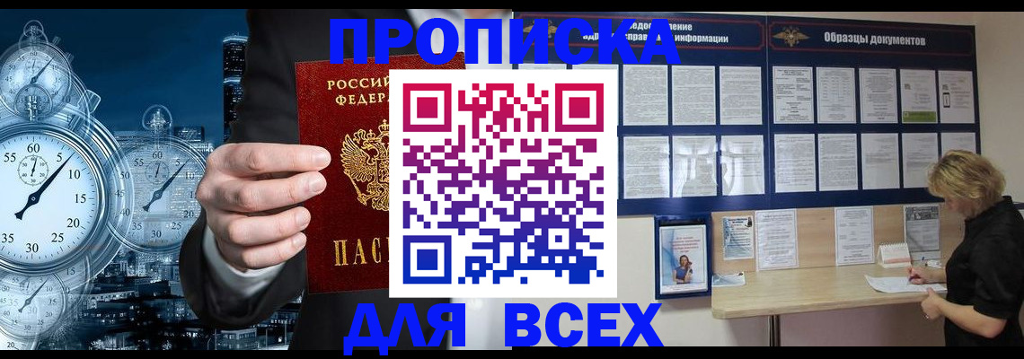 временная регистрация недорого в Южноуральске